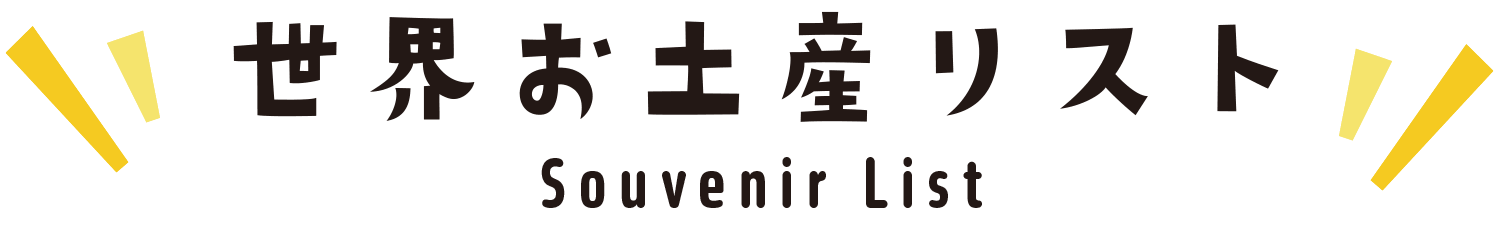 SOUVENIR LIST