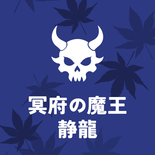 SEIRYU