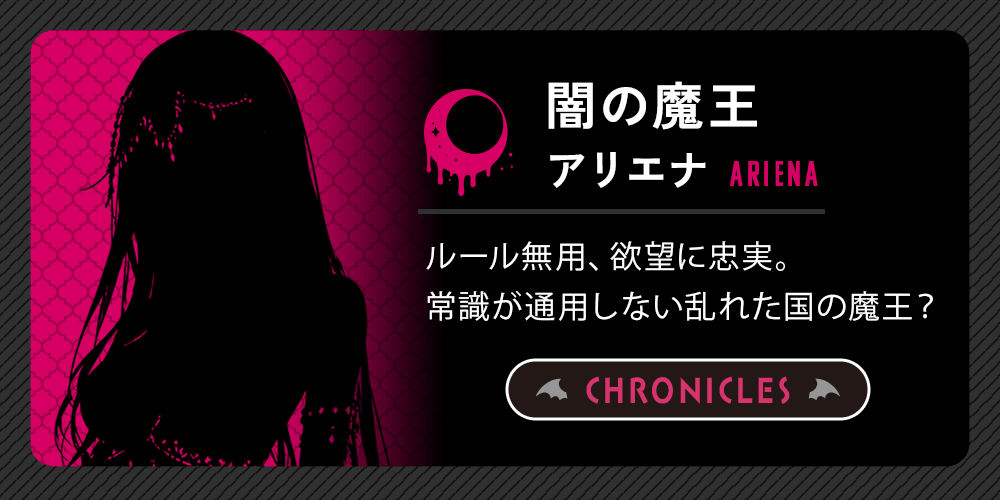 闇の大魔女：アリエナ-ARIENA-