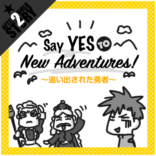 2話『Say YES to new adventures!　〜追い出された勇者〜』