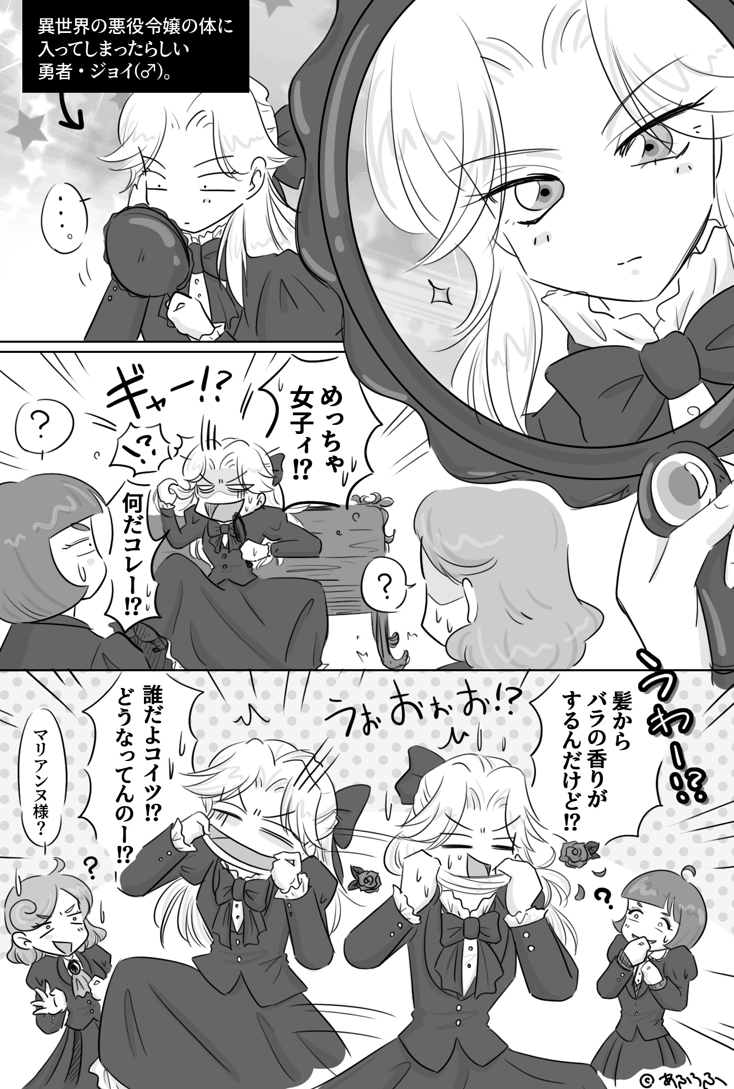 『異世界いい世界（2）』ヒマな勇者の悪役令嬢
