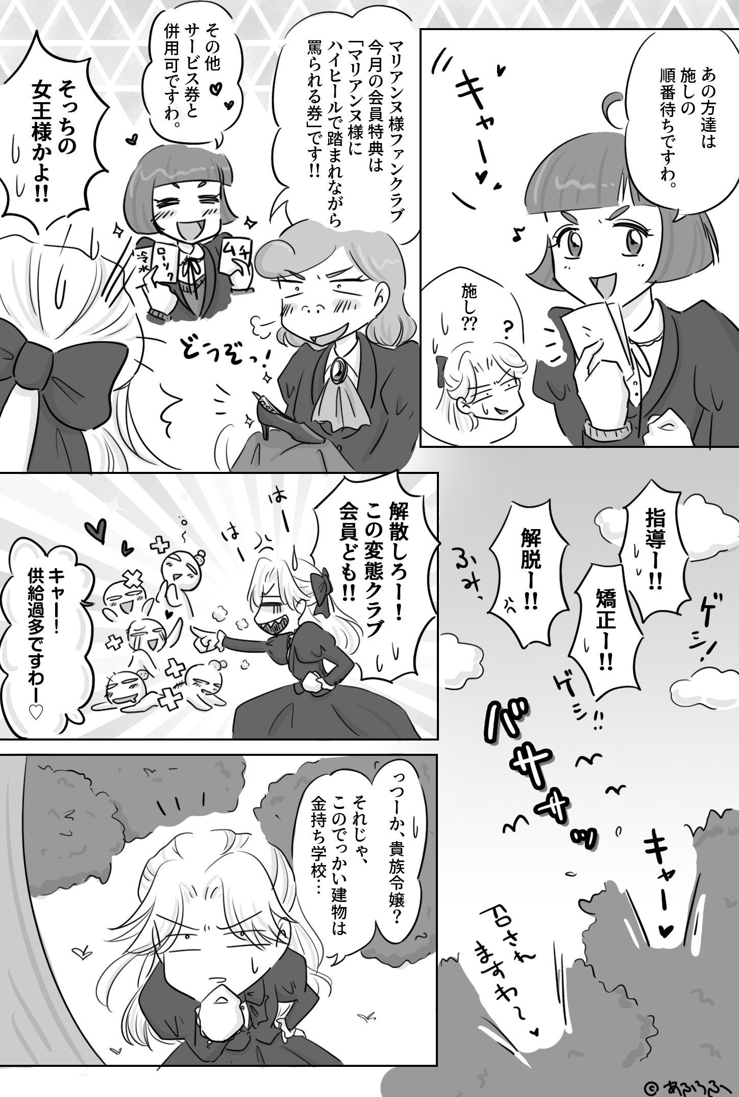 『異世界いい世界（2）』ヒマな勇者の悪役令嬢