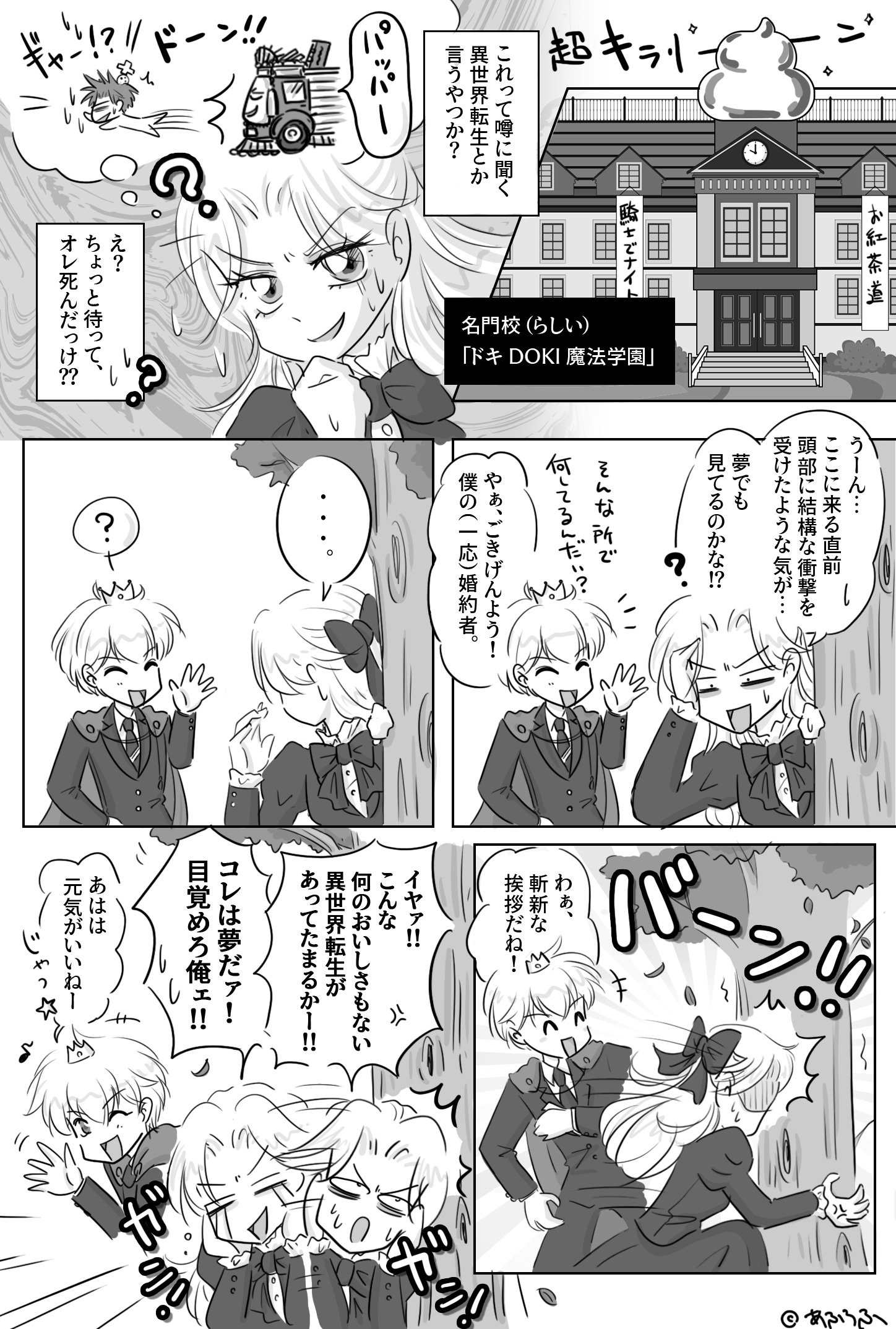 『異世界いい世界（3）』ヒマな勇者の悪役令嬢