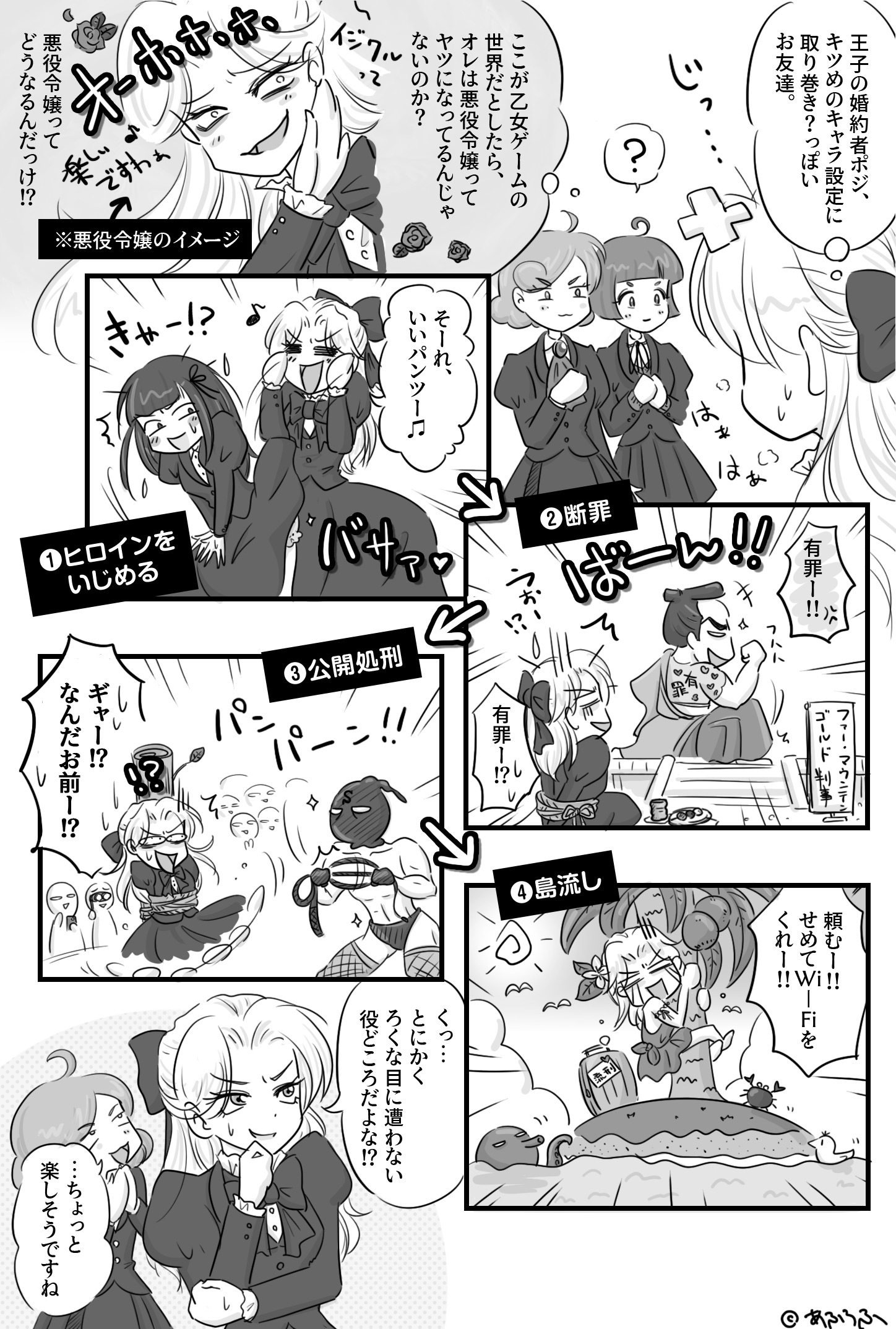 『異世界いい世界（3）』ヒマな勇者の悪役令嬢