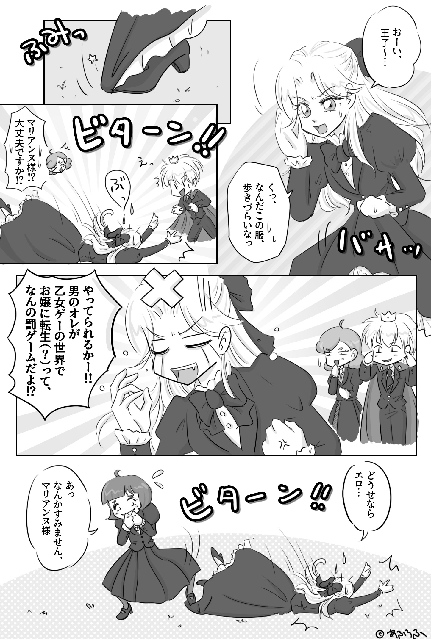 『異世界いい世界（3）』ヒマな勇者の悪役令嬢