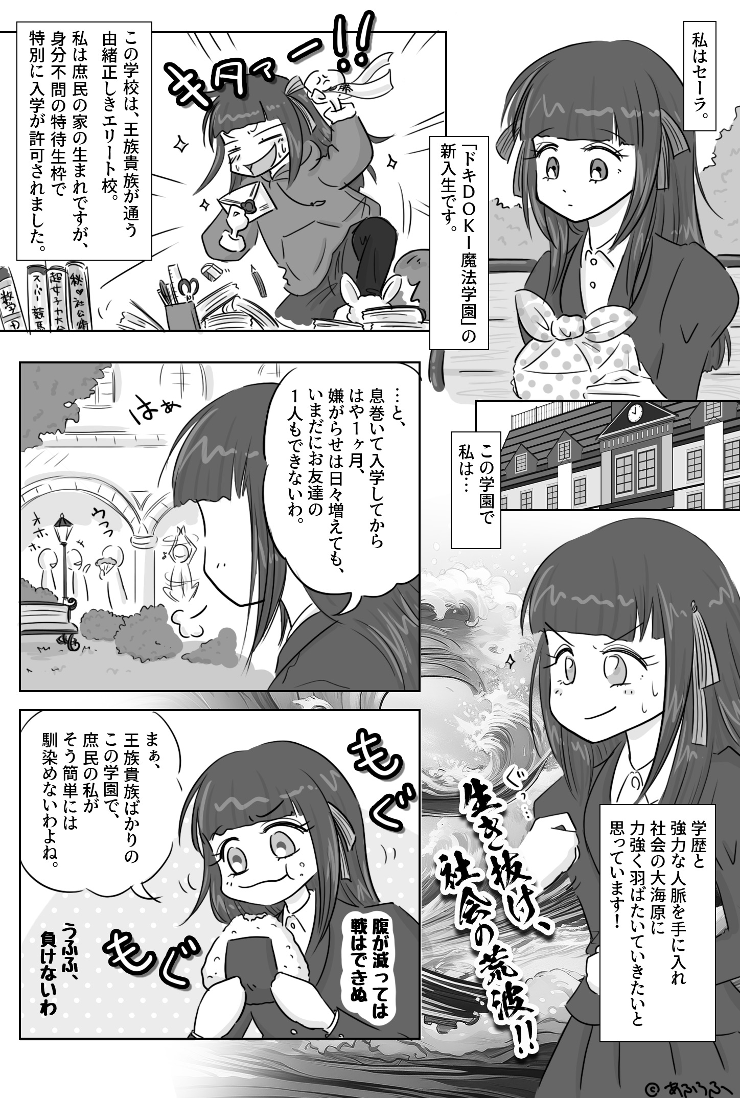 『異世界いい世界（4）』ヒマな勇者の悪役令嬢