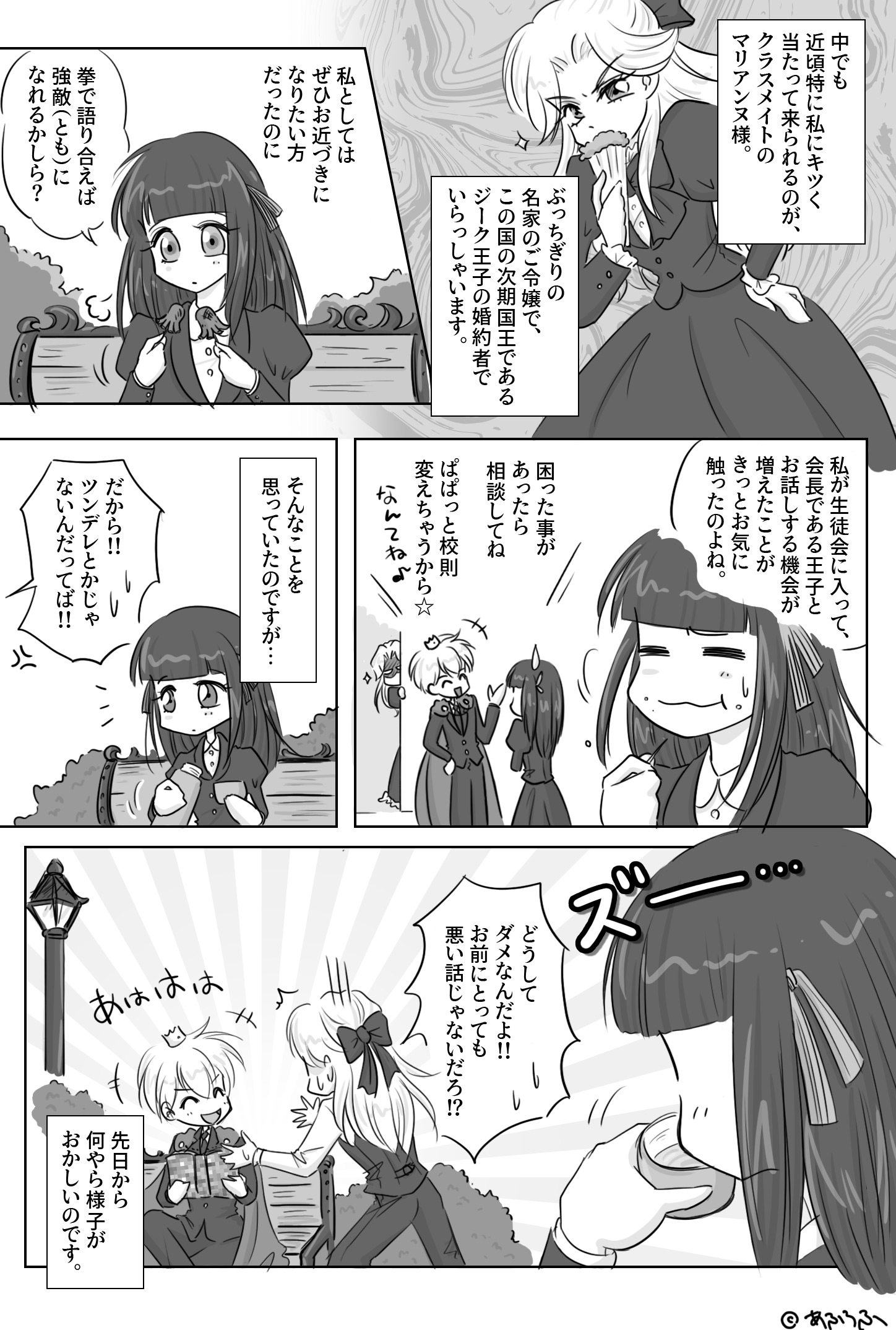 『異世界いい世界（4）』ヒマな勇者の悪役令嬢